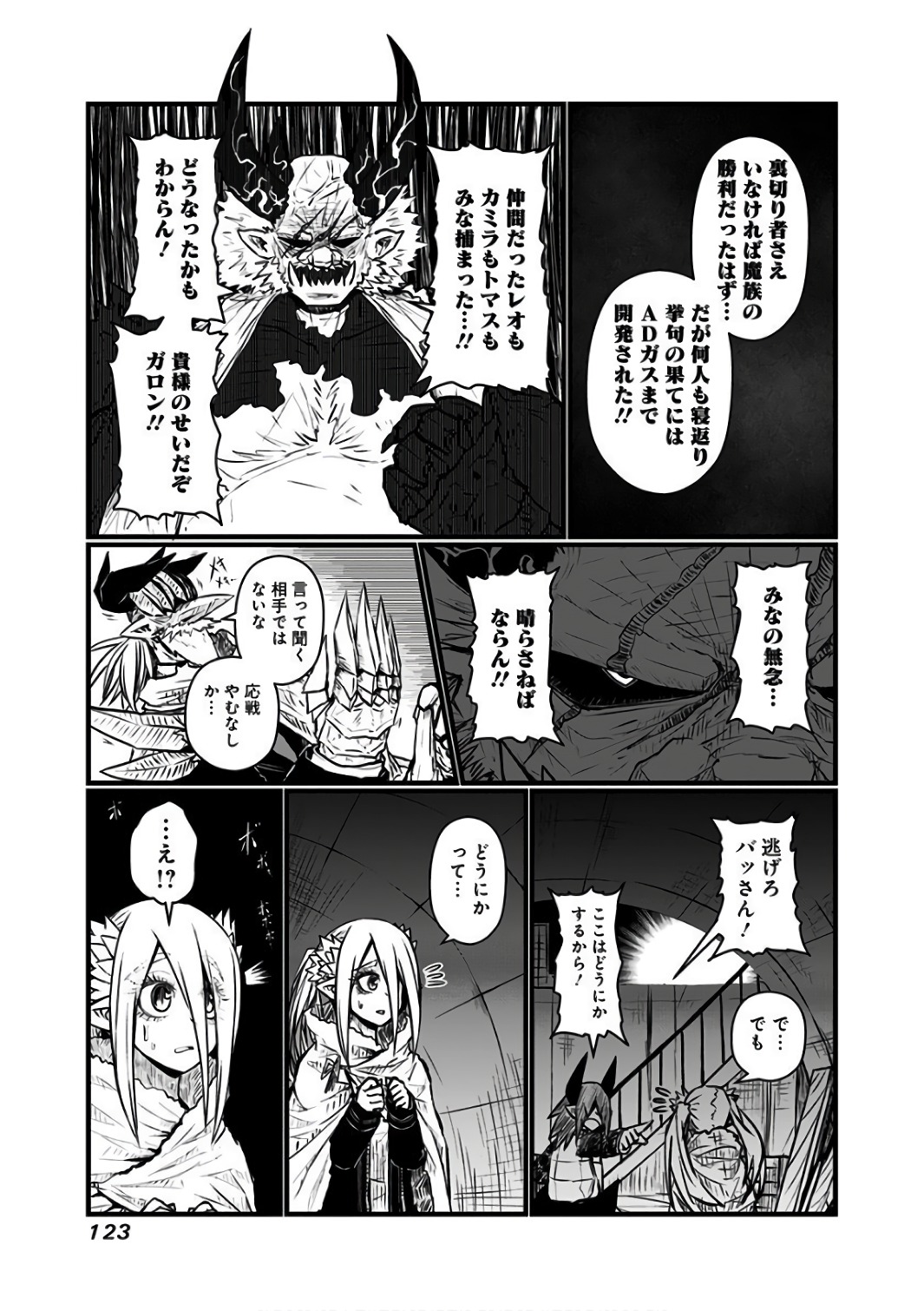 Musuko ga Kawaikute Shikataganai Mazoku no Hahaoya Chapter 90 5ページ