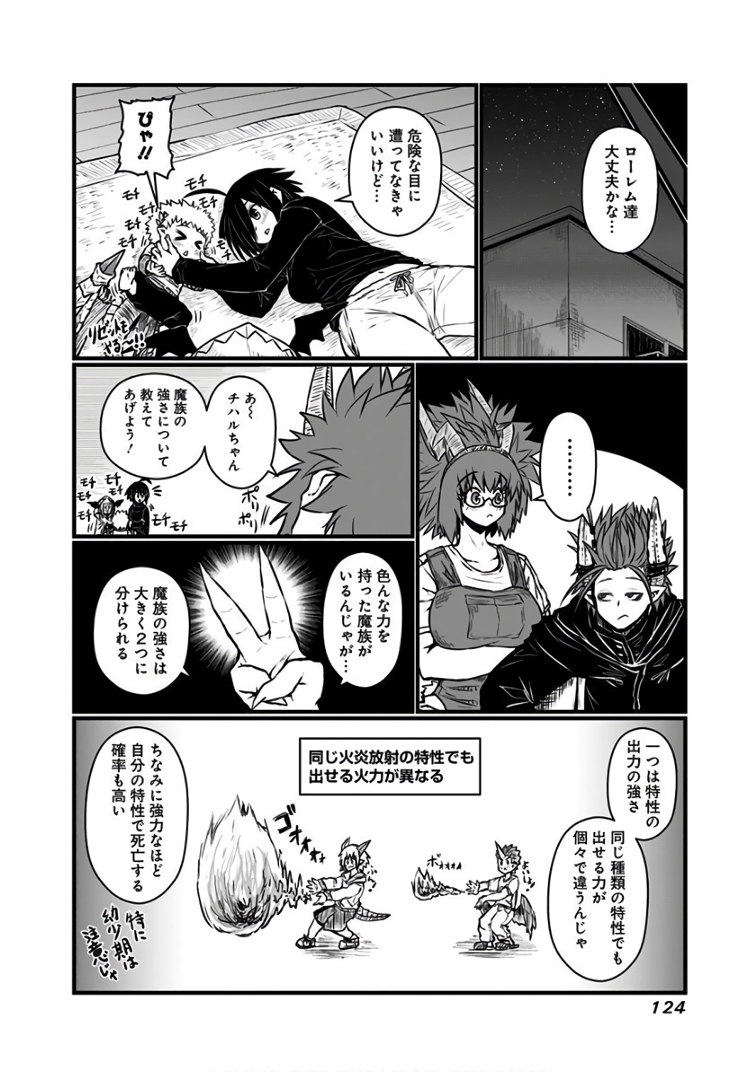 Musuko ga Kawaikute Shikataganai Mazoku no Hahaoya Chapter 90 6ページ