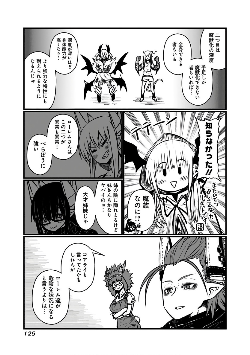 Musuko ga Kawaikute Shikataganai Mazoku no Hahaoya Chapter 90 7ページ