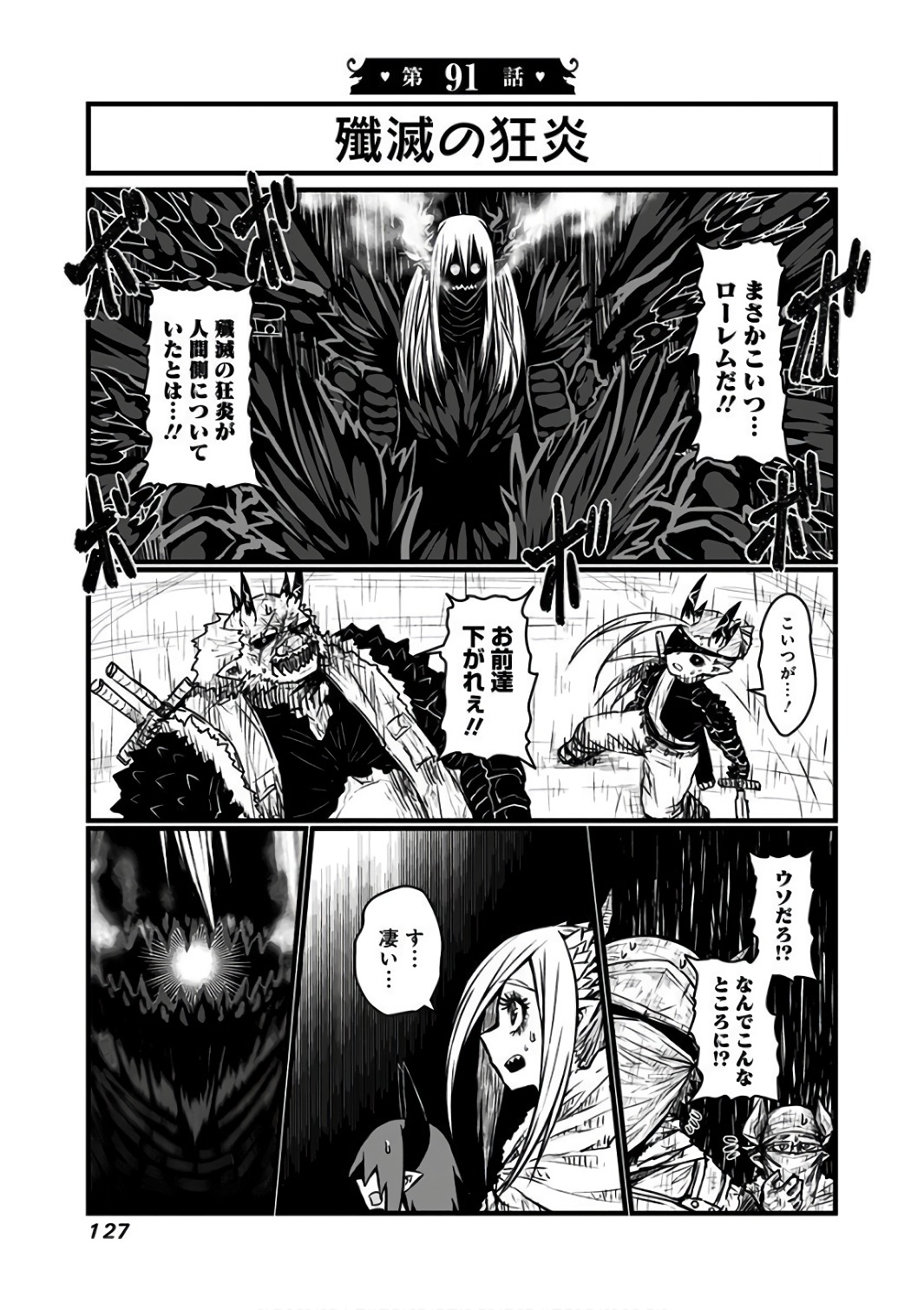 Musuko ga Kawaikute Shikataganai Mazoku no Hahaoya Chapter 91 1ページ