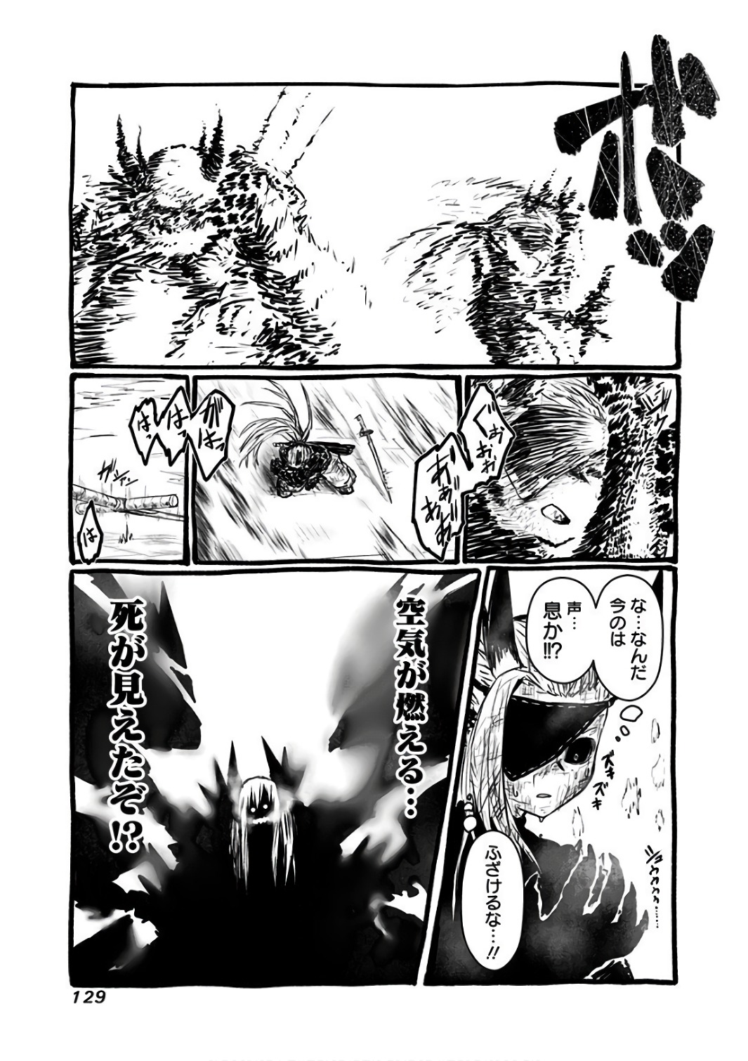 Musuko ga Kawaikute Shikataganai Mazoku no Hahaoya Chapter 91 3ページ