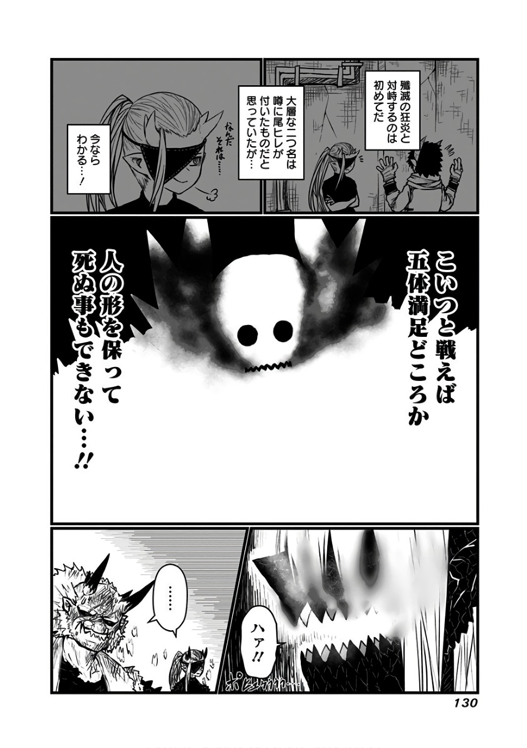 Musuko ga Kawaikute Shikataganai Mazoku no Hahaoya Chapter 91 4ページ