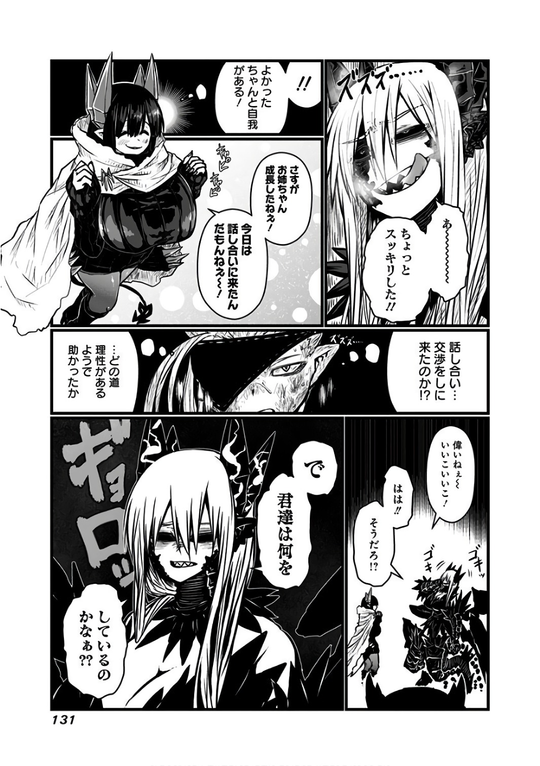 Musuko ga Kawaikute Shikataganai Mazoku no Hahaoya Chapter 91 5ページ