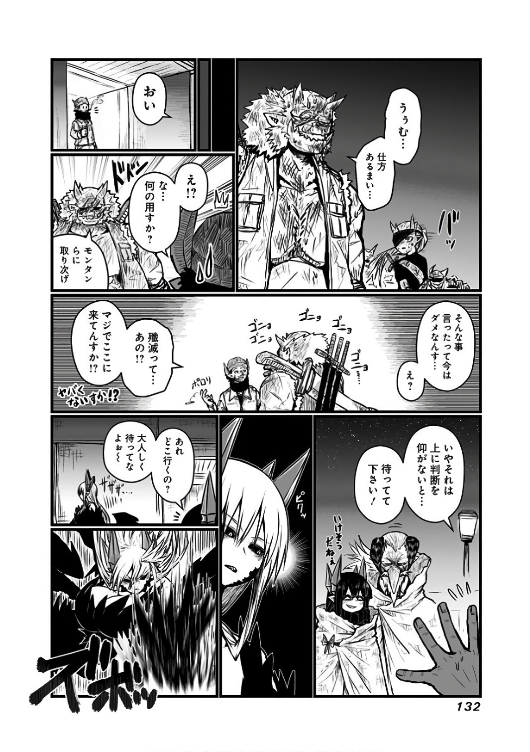 Musuko ga Kawaikute Shikataganai Mazoku no Hahaoya Chapter 91 6ページ