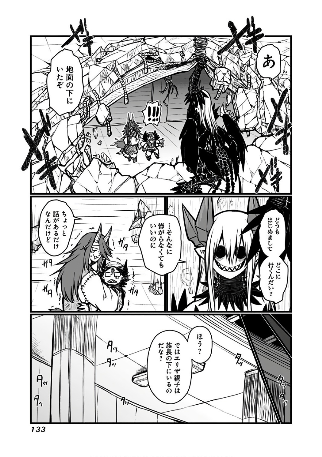 Musuko ga Kawaikute Shikataganai Mazoku no Hahaoya Chapter 91 7ページ