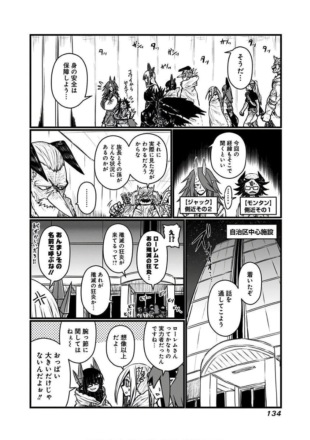 Musuko ga Kawaikute Shikataganai Mazoku no Hahaoya Chapter 91 8ページ
