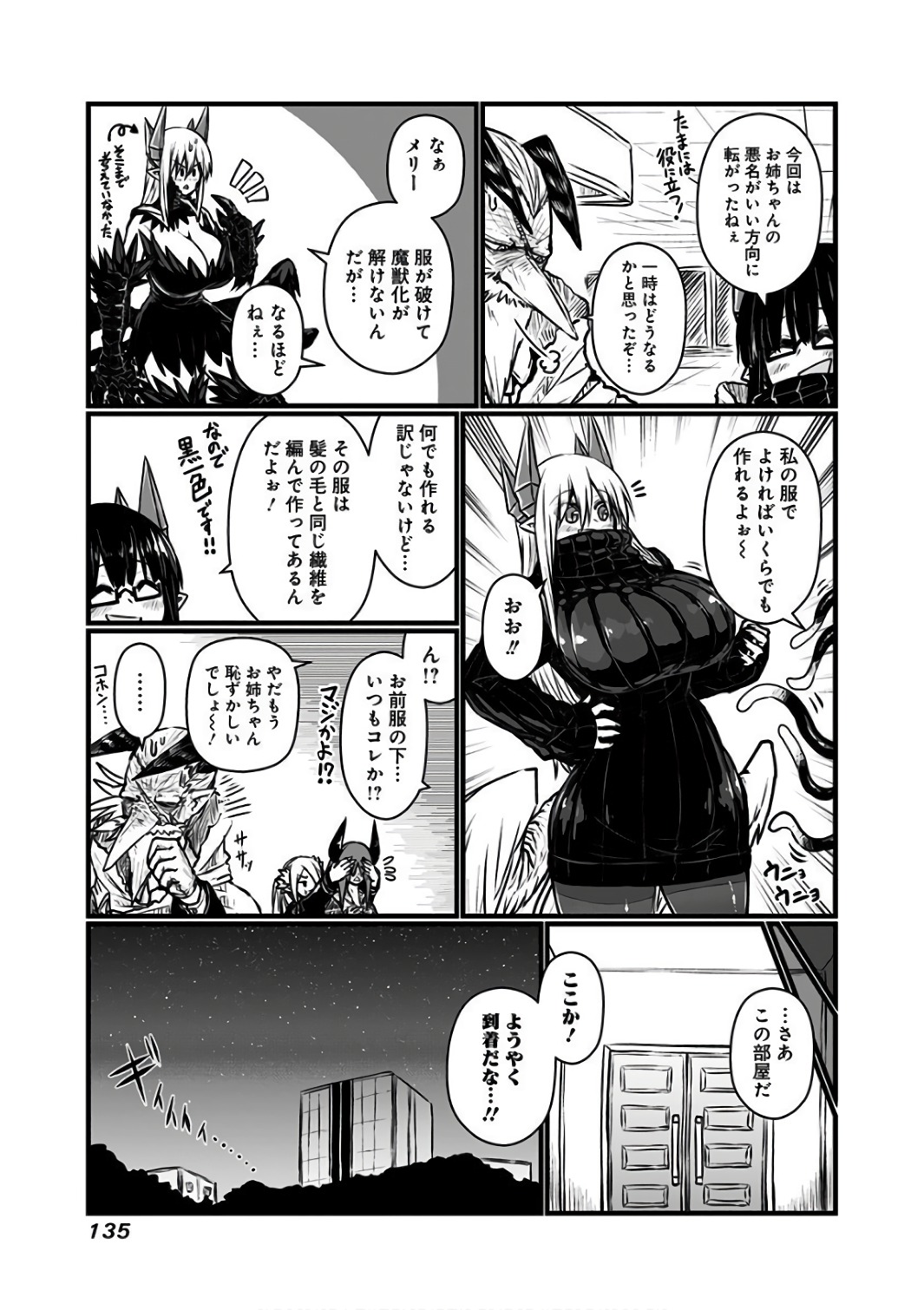 Musuko ga Kawaikute Shikataganai Mazoku no Hahaoya Chapter 91 9ページ