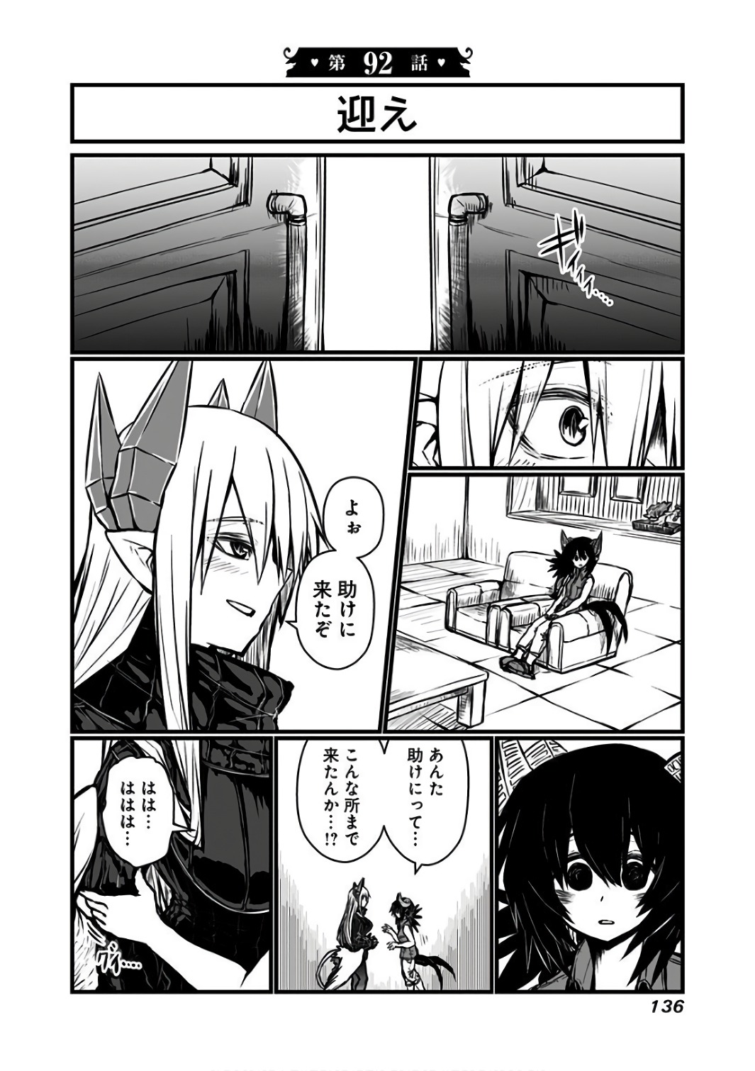 Musuko ga Kawaikute Shikataganai Mazoku no Hahaoya Chapter 92 1ページ