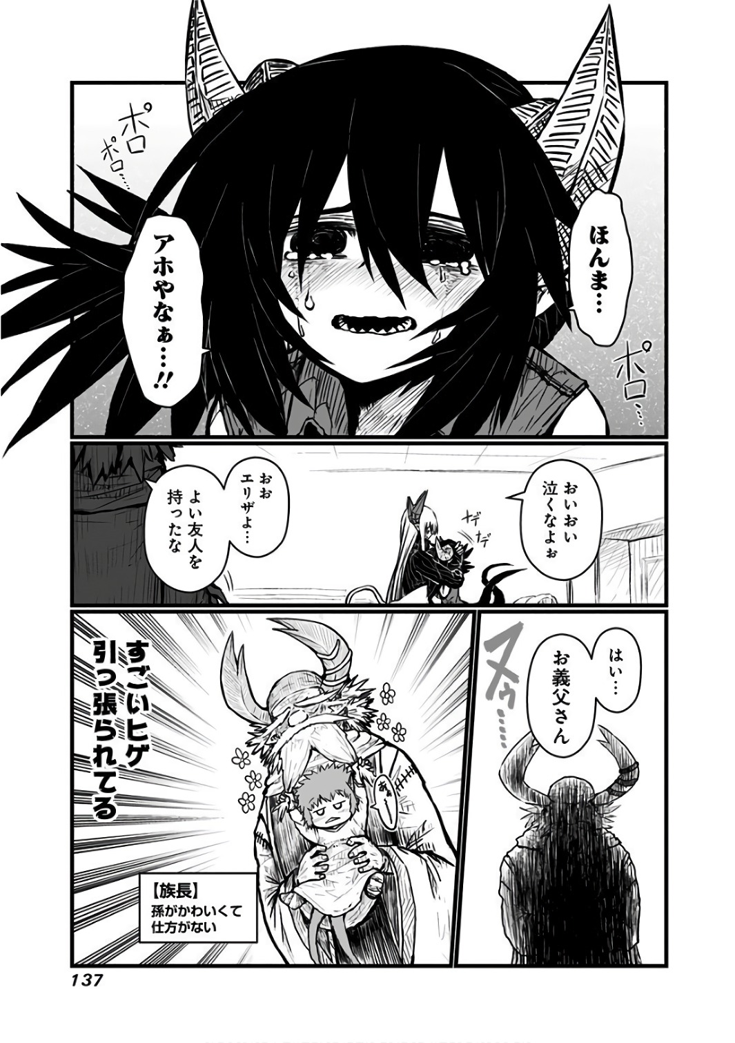 Musuko ga Kawaikute Shikataganai Mazoku no Hahaoya Chapter 92 2ページ