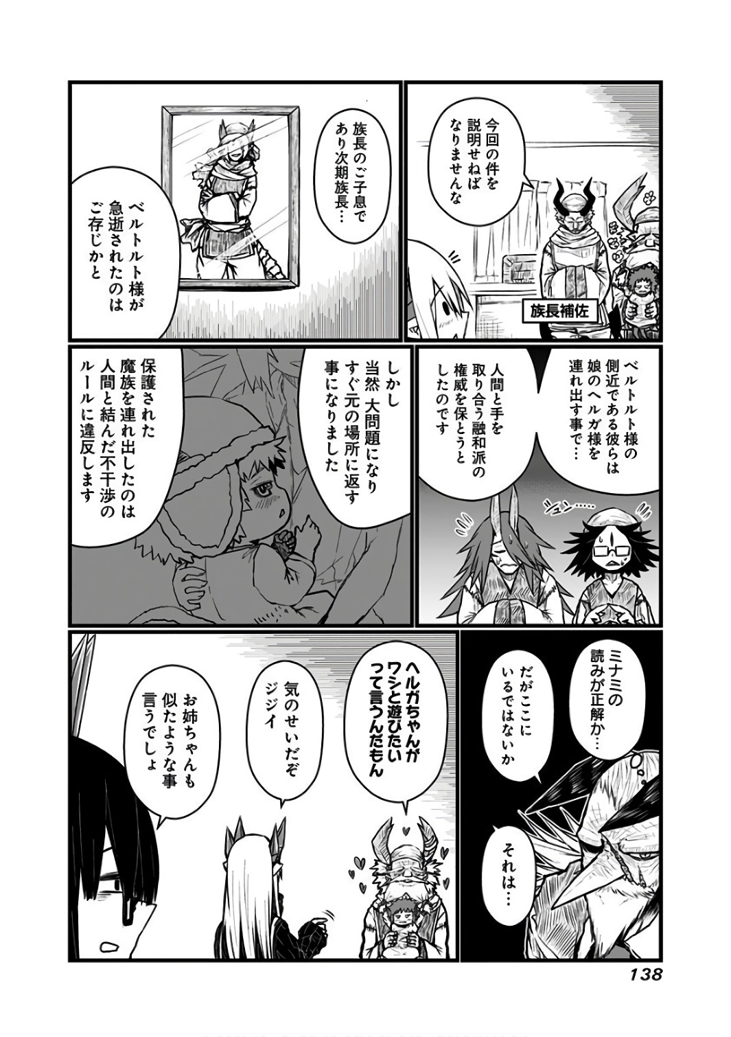 Musuko ga Kawaikute Shikataganai Mazoku no Hahaoya Chapter 92 3ページ