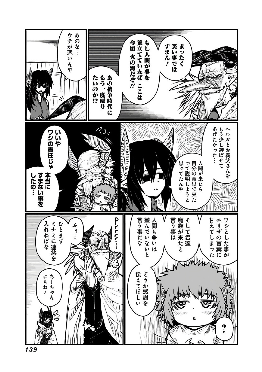 Musuko ga Kawaikute Shikataganai Mazoku no Hahaoya Chapter 92 4ページ