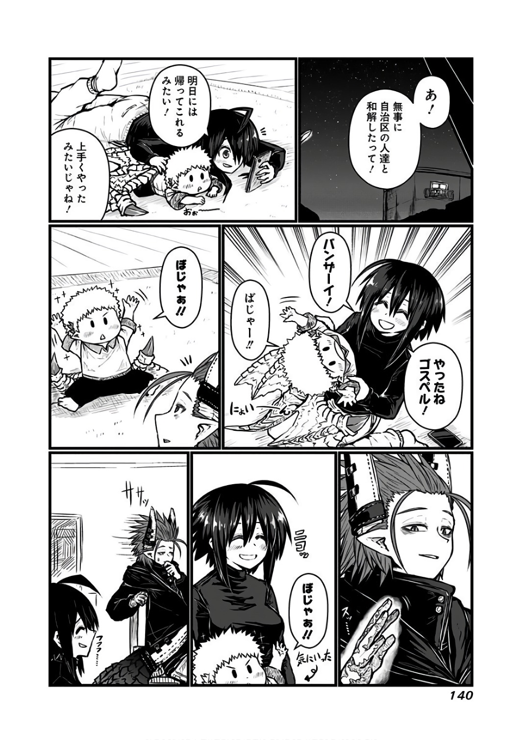 Musuko ga Kawaikute Shikataganai Mazoku no Hahaoya Chapter 92 5ページ