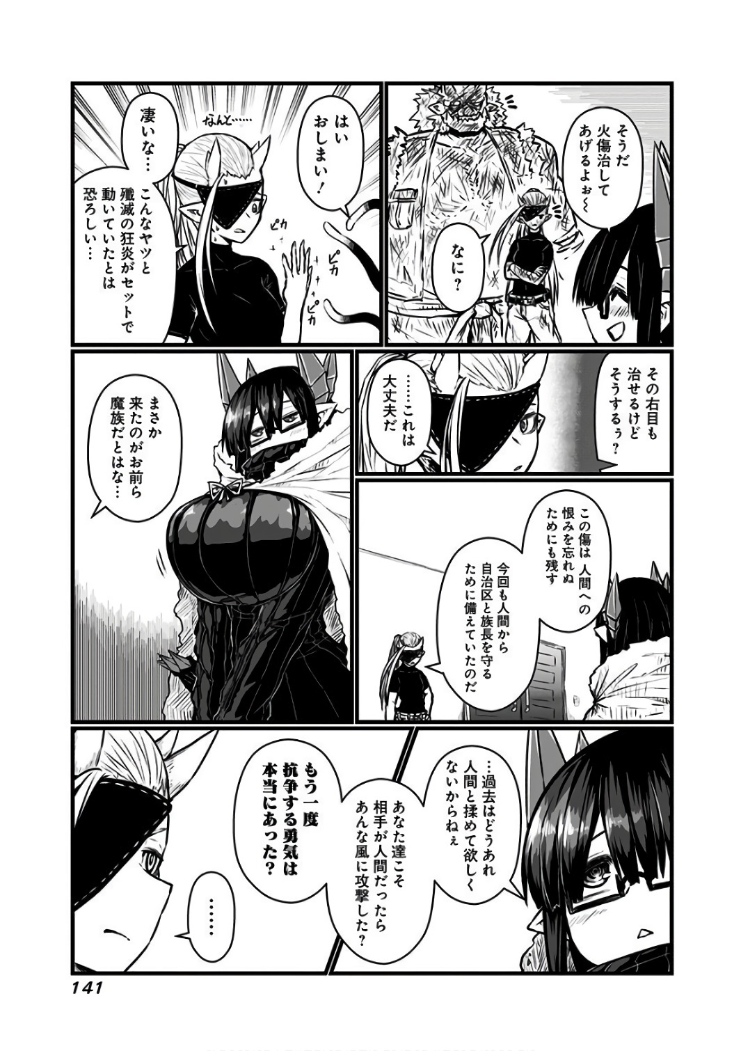 Musuko ga Kawaikute Shikataganai Mazoku no Hahaoya Chapter 92 6ページ