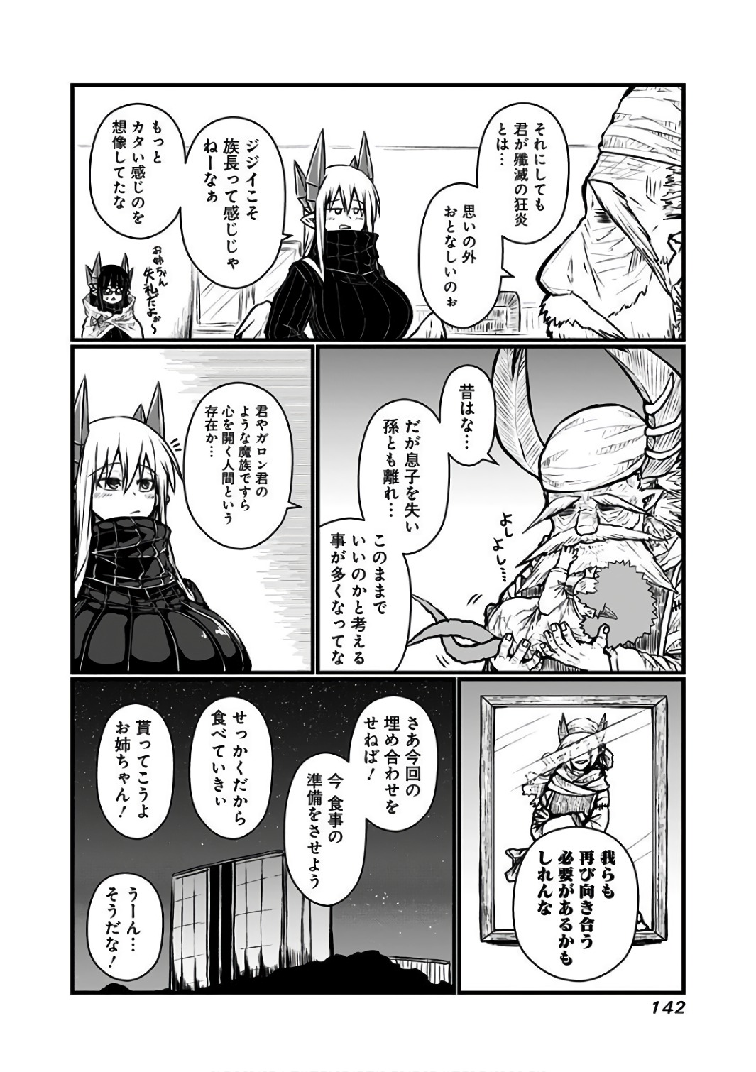 Musuko ga Kawaikute Shikataganai Mazoku no Hahaoya Chapter 92 7ページ