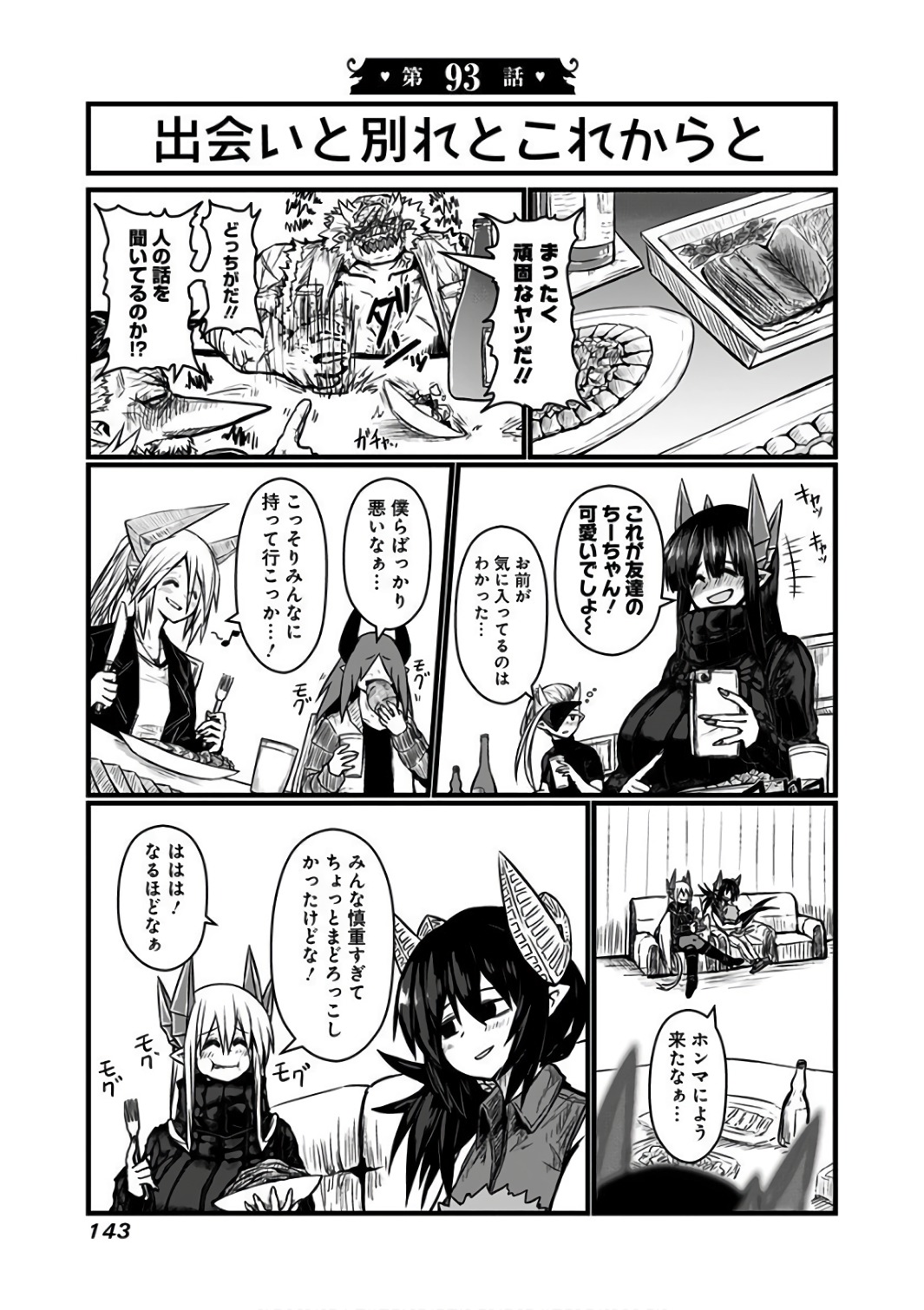 Musuko ga Kawaikute Shikataganai Mazoku no Hahaoya Chapter 93 1ページ