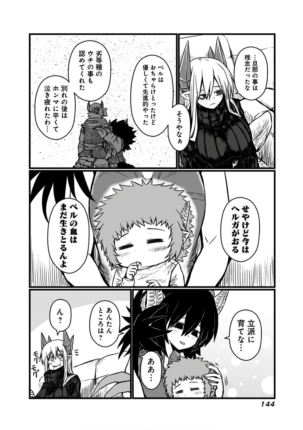 Musuko ga Kawaikute Shikataganai Mazoku no Hahaoya Chapter 93 2ページ