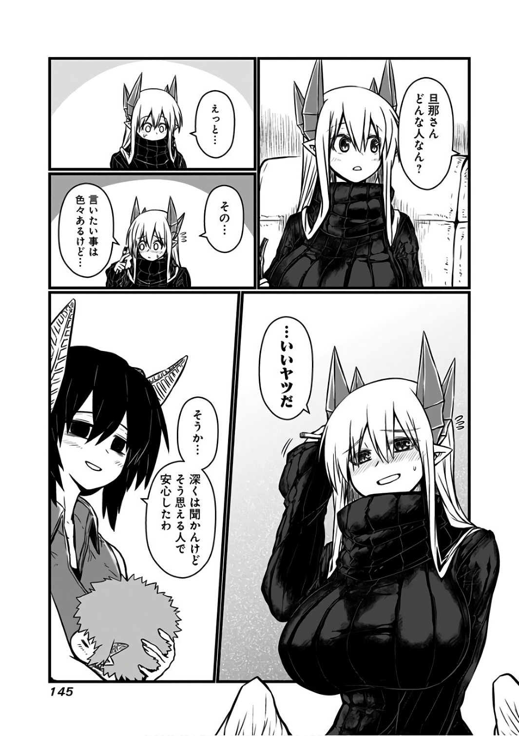Musuko ga Kawaikute Shikataganai Mazoku no Hahaoya Chapter 93 3ページ