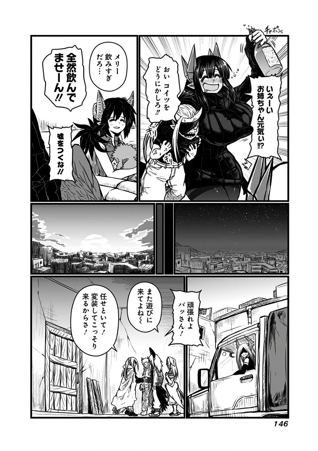 Musuko ga Kawaikute Shikataganai Mazoku no Hahaoya Chapter 93 4ページ