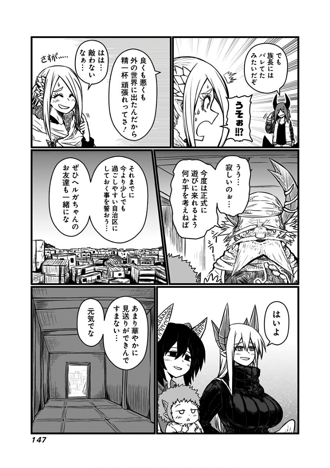 Musuko ga Kawaikute Shikataganai Mazoku no Hahaoya Chapter 93 5ページ