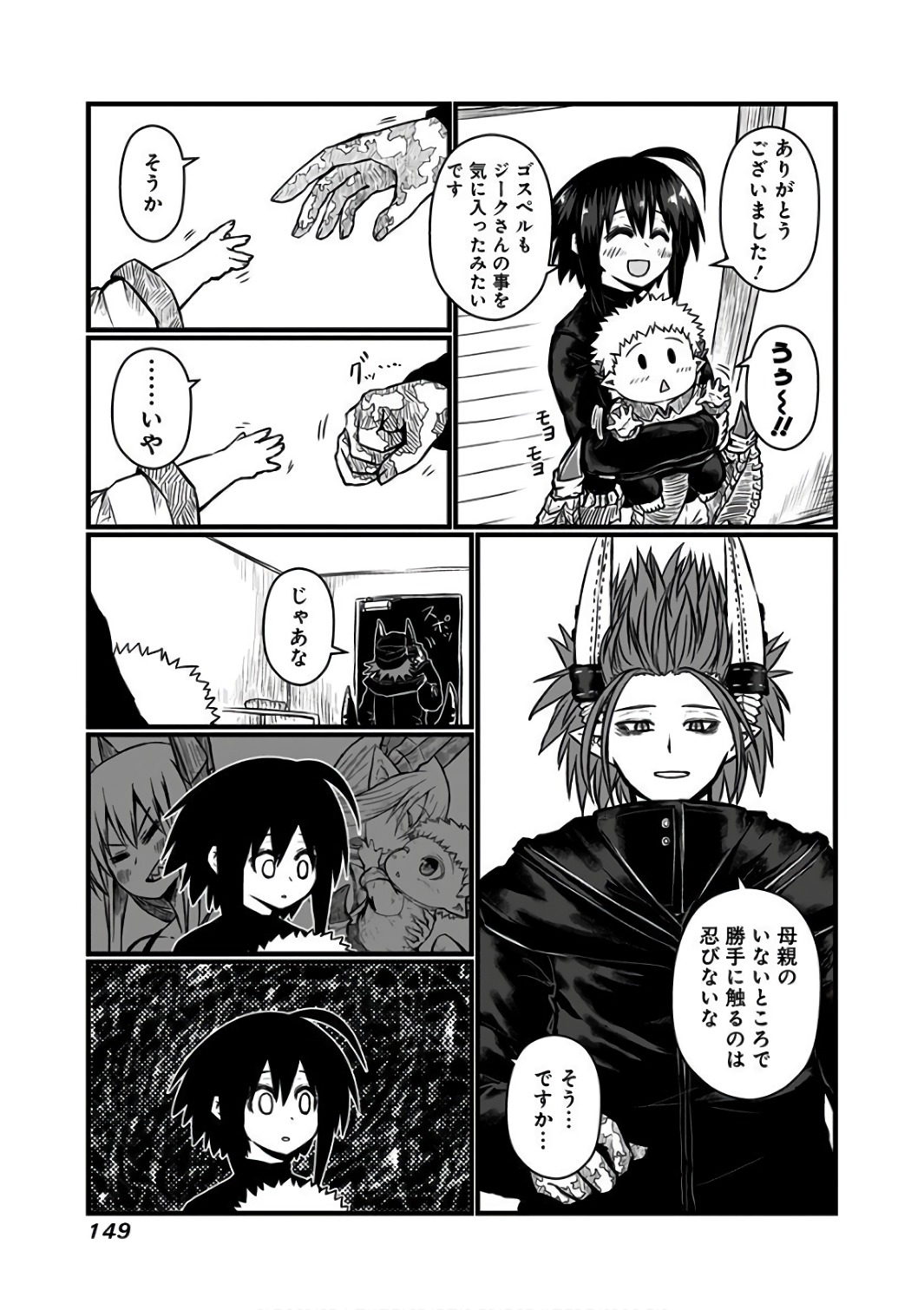 Musuko ga Kawaikute Shikataganai Mazoku no Hahaoya Chapter 93 7ページ