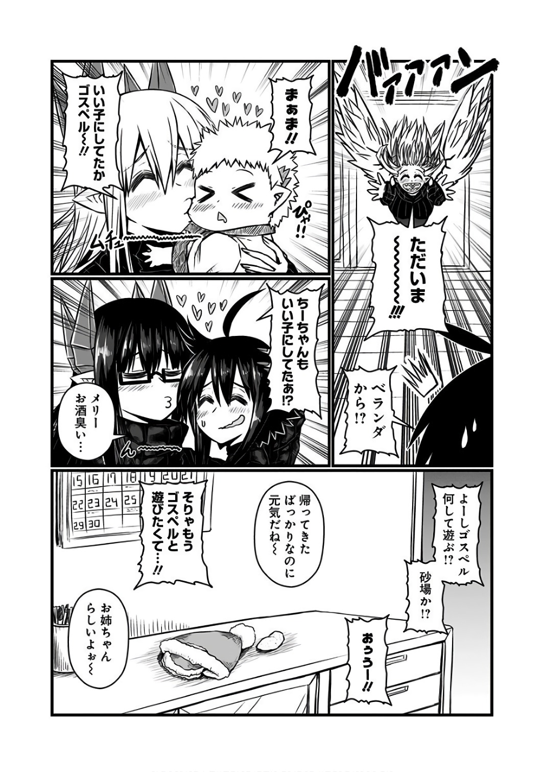 Musuko ga Kawaikute Shikataganai Mazoku no Hahaoya Chapter 93 9ページ