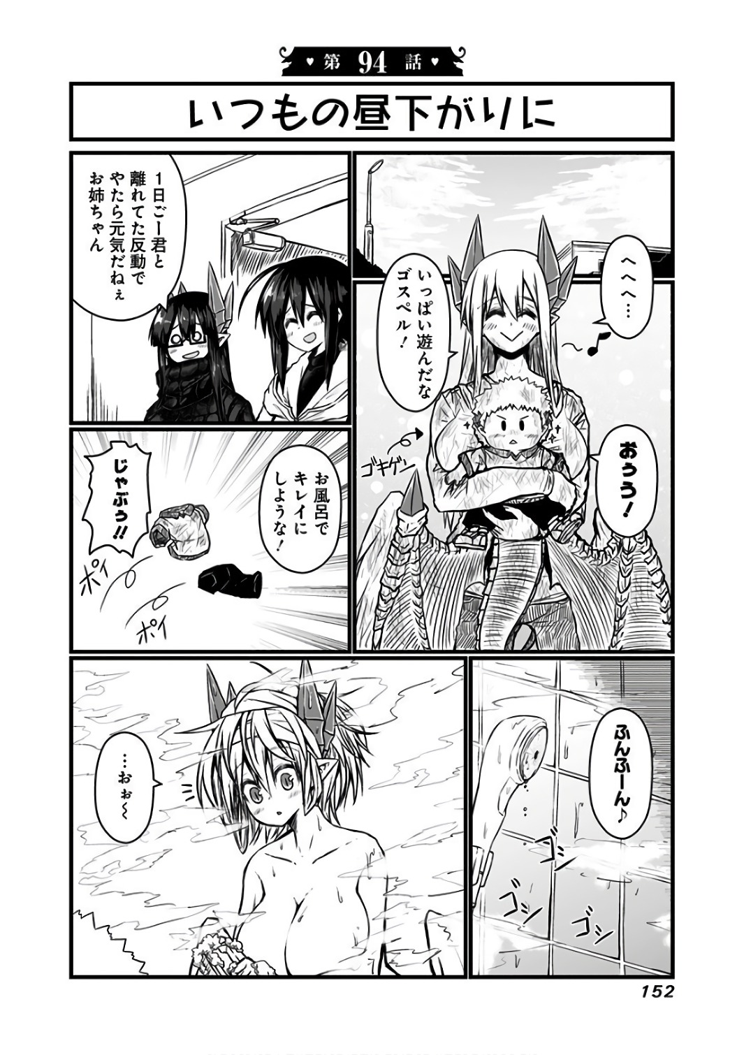 Musuko ga Kawaikute Shikataganai Mazoku no Hahaoya Chapter 94 1ページ