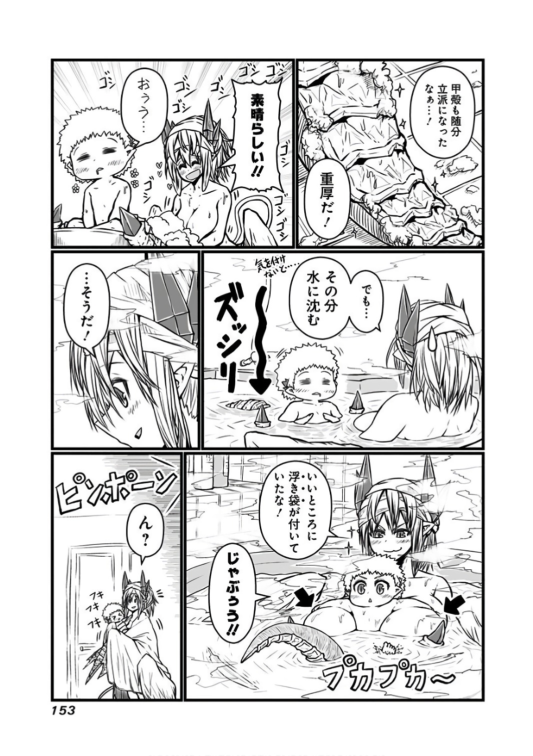 Musuko ga Kawaikute Shikataganai Mazoku no Hahaoya Chapter 94 2ページ