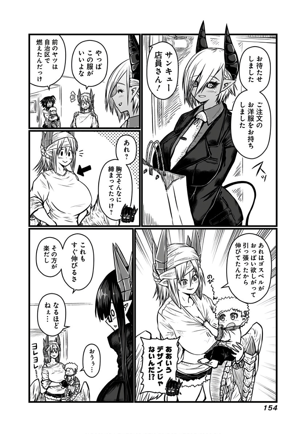 Musuko ga Kawaikute Shikataganai Mazoku no Hahaoya Chapter 94 3ページ