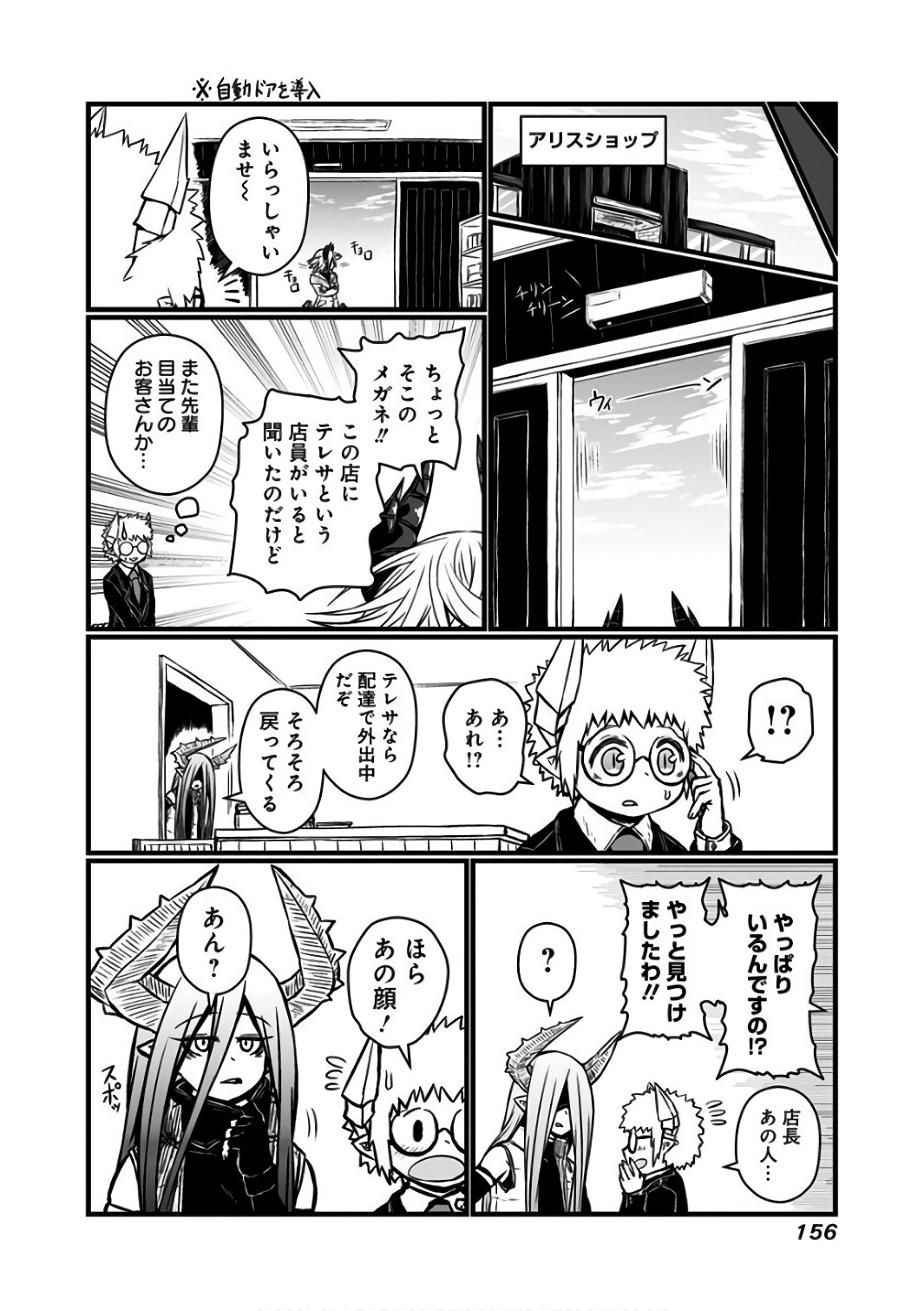 Musuko ga Kawaikute Shikataganai Mazoku no Hahaoya Chapter 94 5ページ