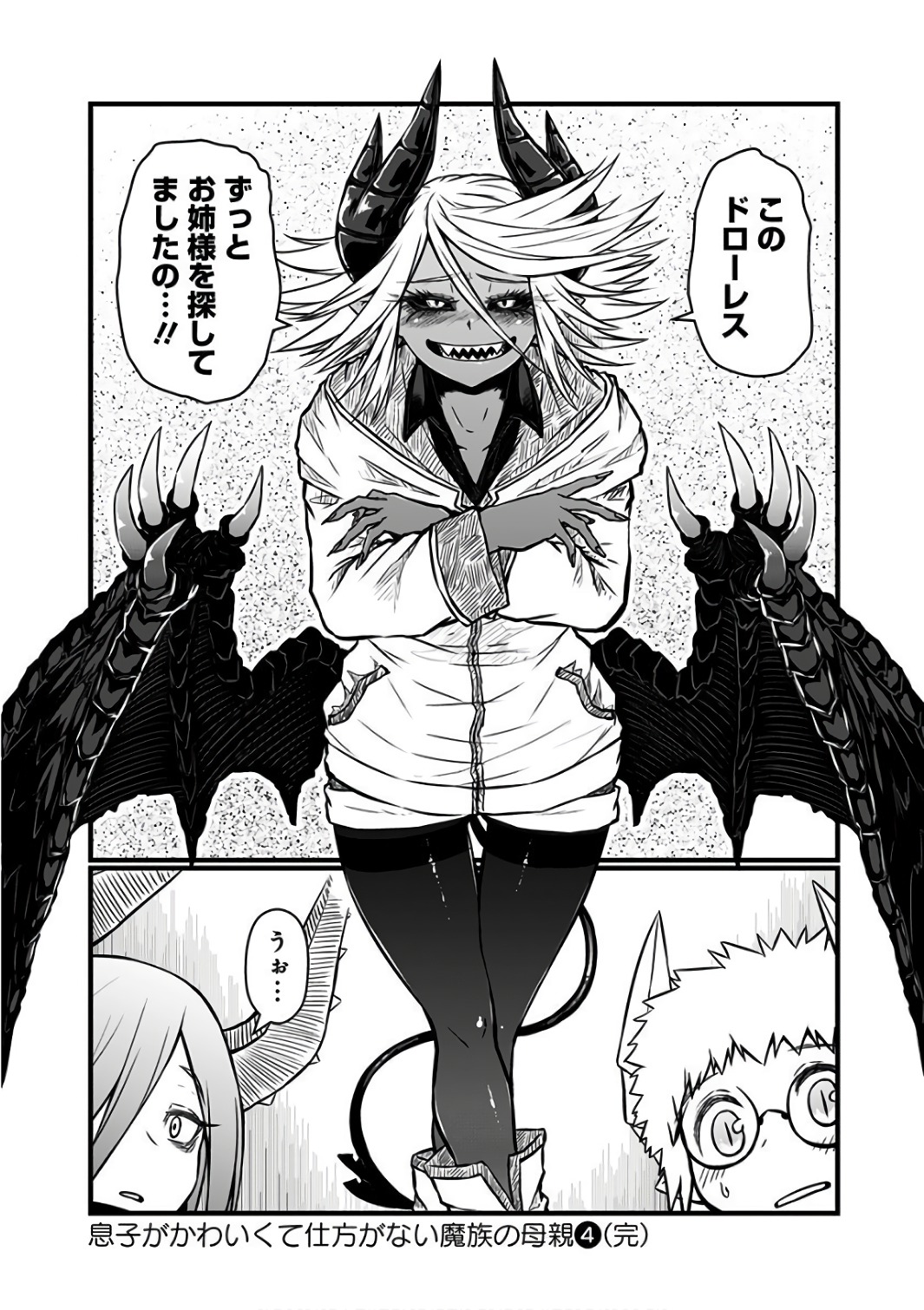 Musuko ga Kawaikute Shikataganai Mazoku no Hahaoya Chapter 94 6ページ