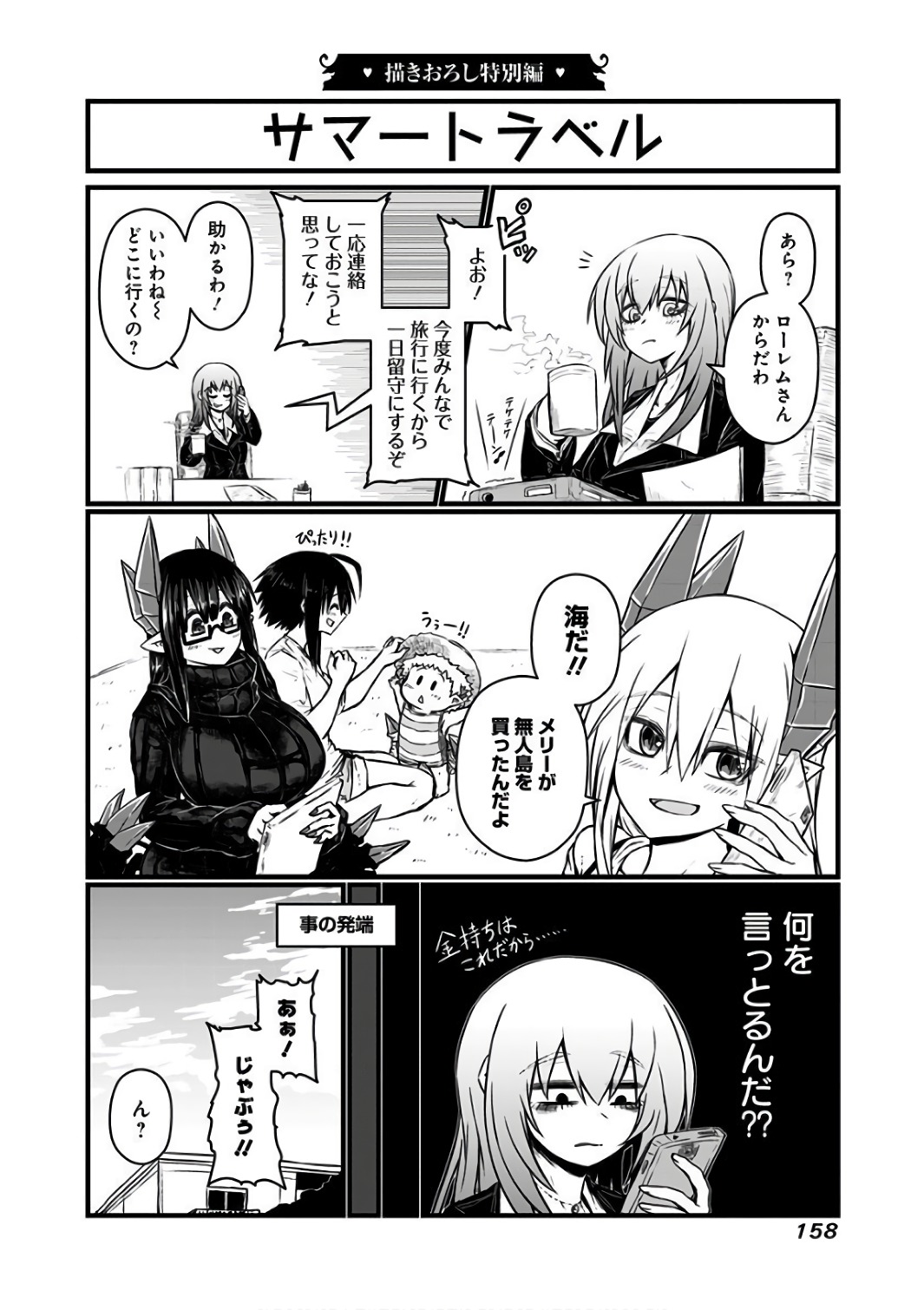 Musuko ga Kawaikute Shikataganai Mazoku no Hahaoya Chapter 94.5 1ページ
