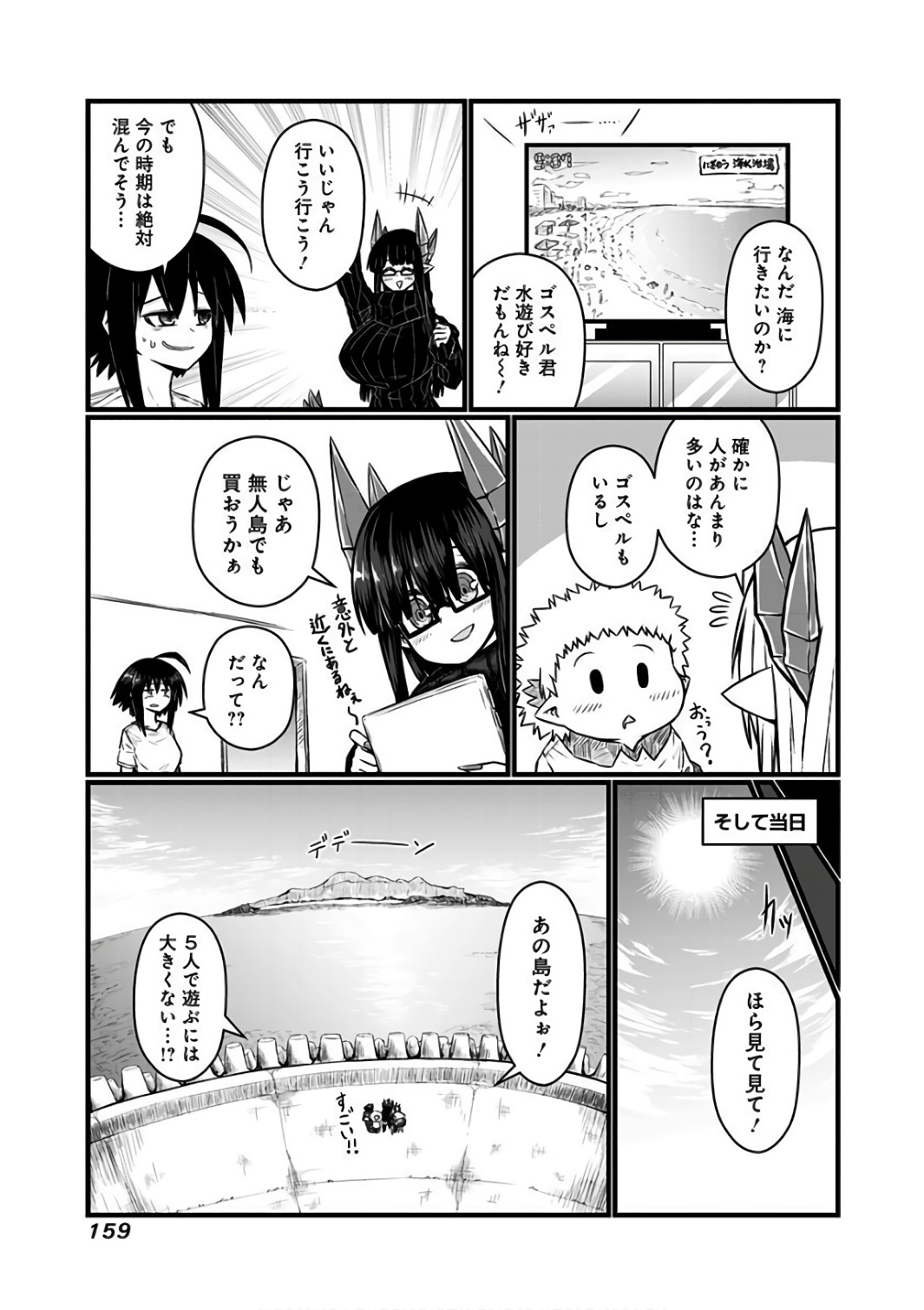 Musuko ga Kawaikute Shikataganai Mazoku no Hahaoya Chapter 94.5 2ページ