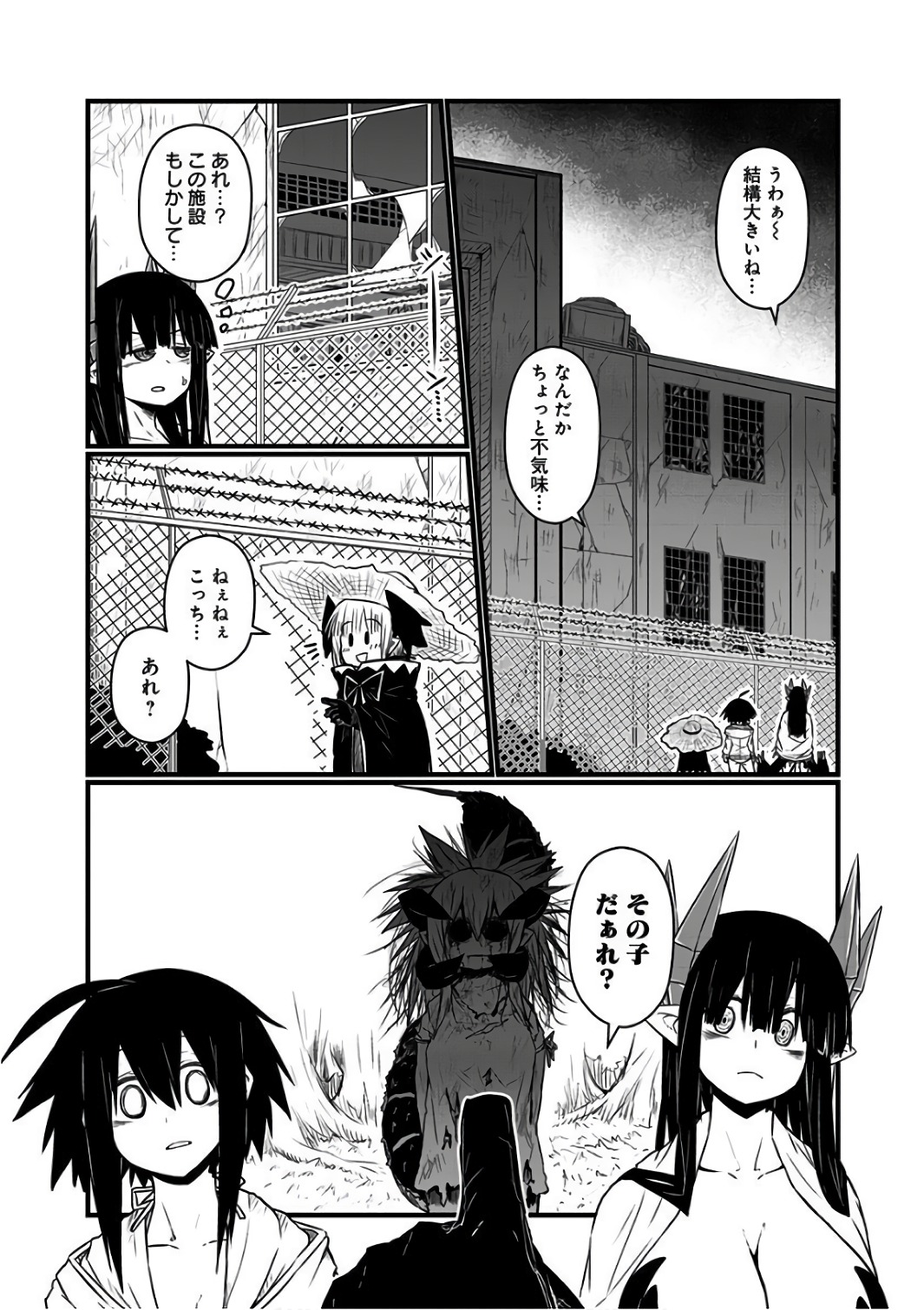 Musuko ga Kawaikute Shikataganai Mazoku no Hahaoya Chapter 94.5 11ページ