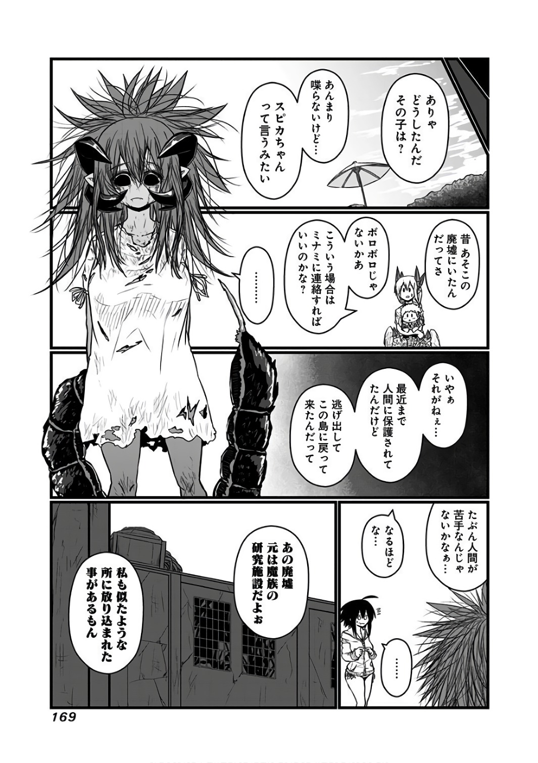 Musuko ga Kawaikute Shikataganai Mazoku no Hahaoya Chapter 94.5 12ページ