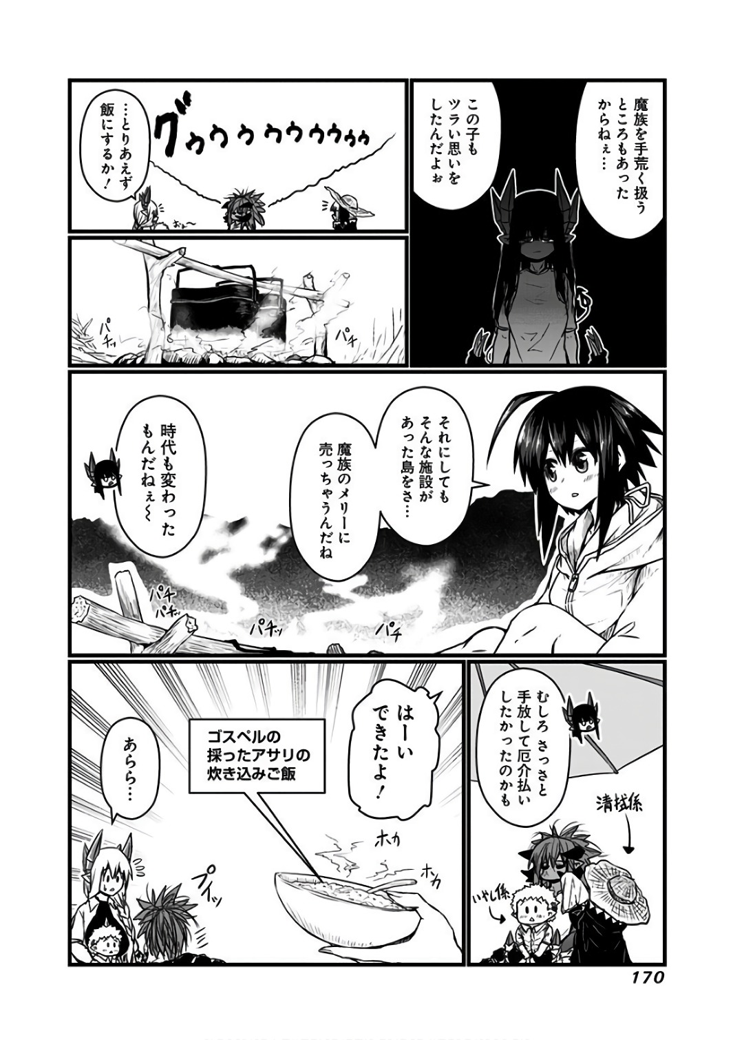 Musuko ga Kawaikute Shikataganai Mazoku no Hahaoya Chapter 94.5 13ページ
