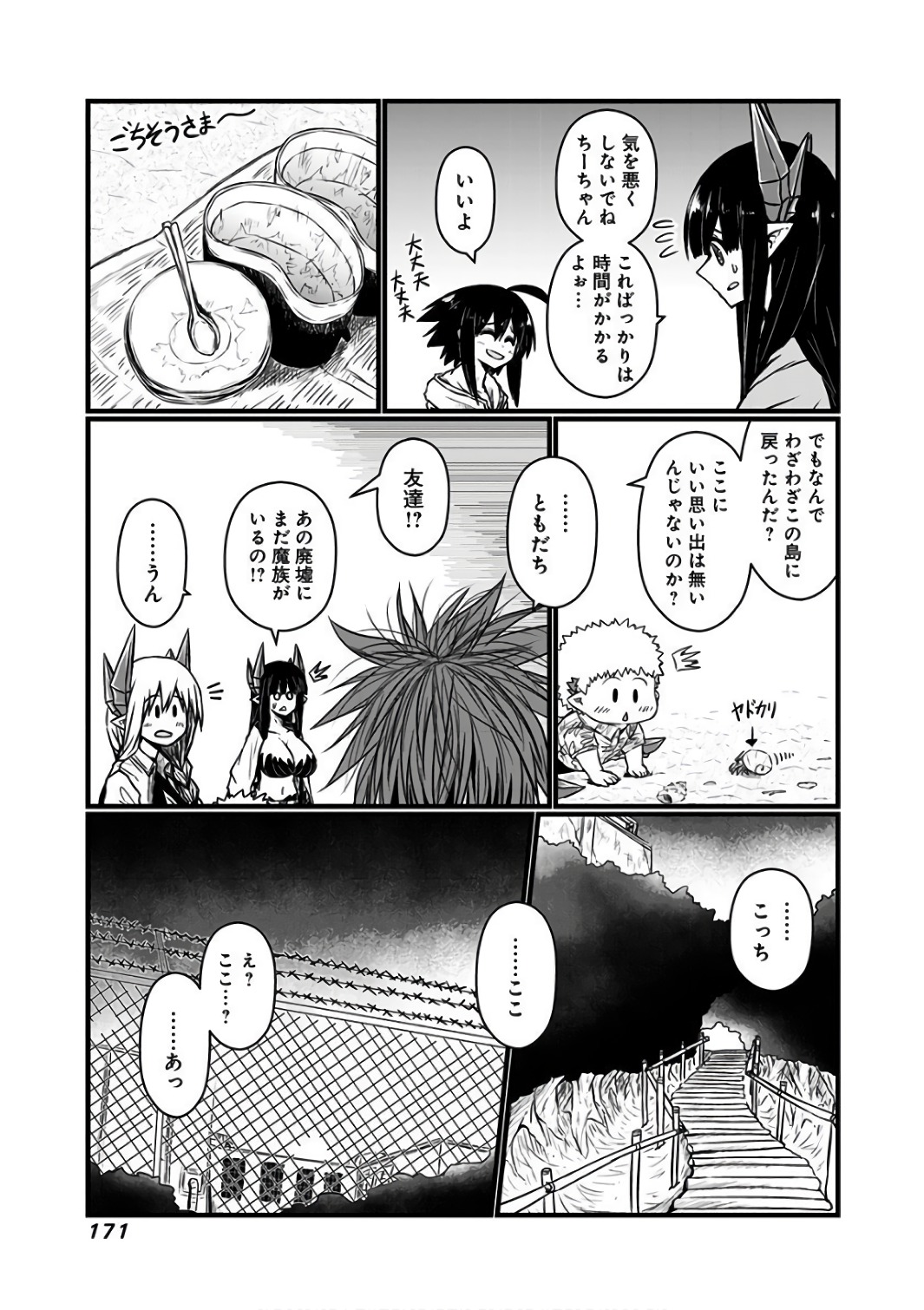 Musuko ga Kawaikute Shikataganai Mazoku no Hahaoya Chapter 94.5 14ページ