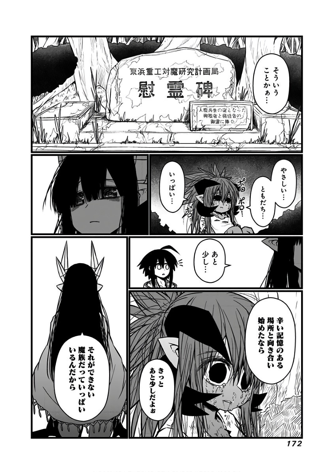 Musuko ga Kawaikute Shikataganai Mazoku no Hahaoya Chapter 94.5 15ページ