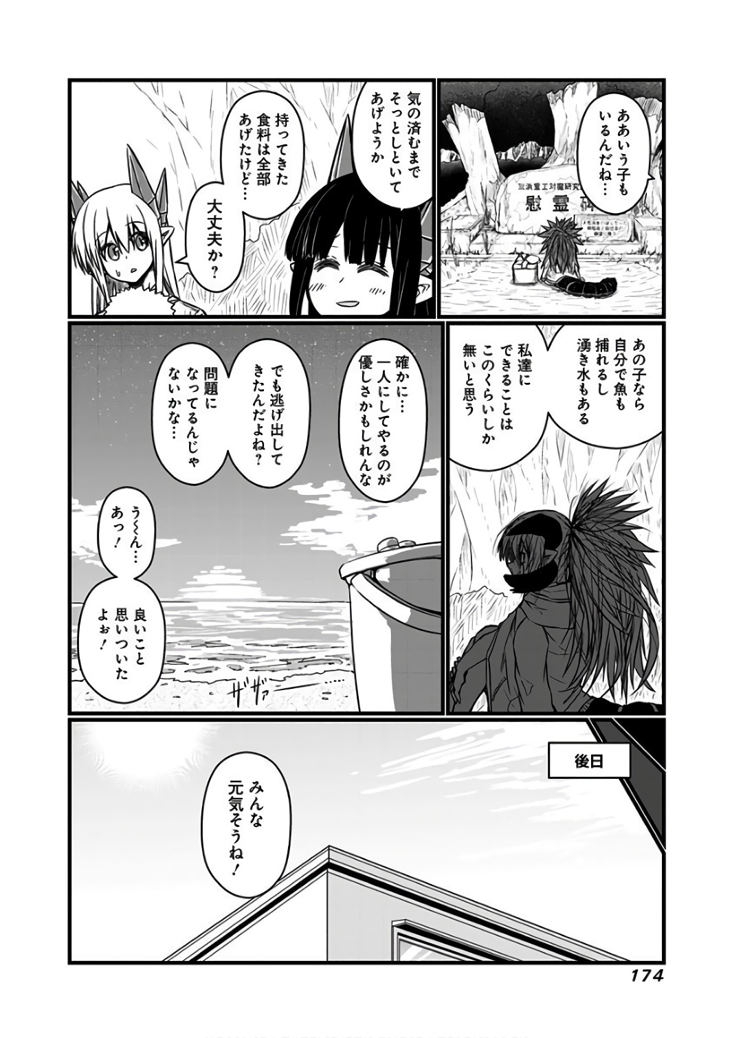 Musuko ga Kawaikute Shikataganai Mazoku no Hahaoya Chapter 94.5 17ページ