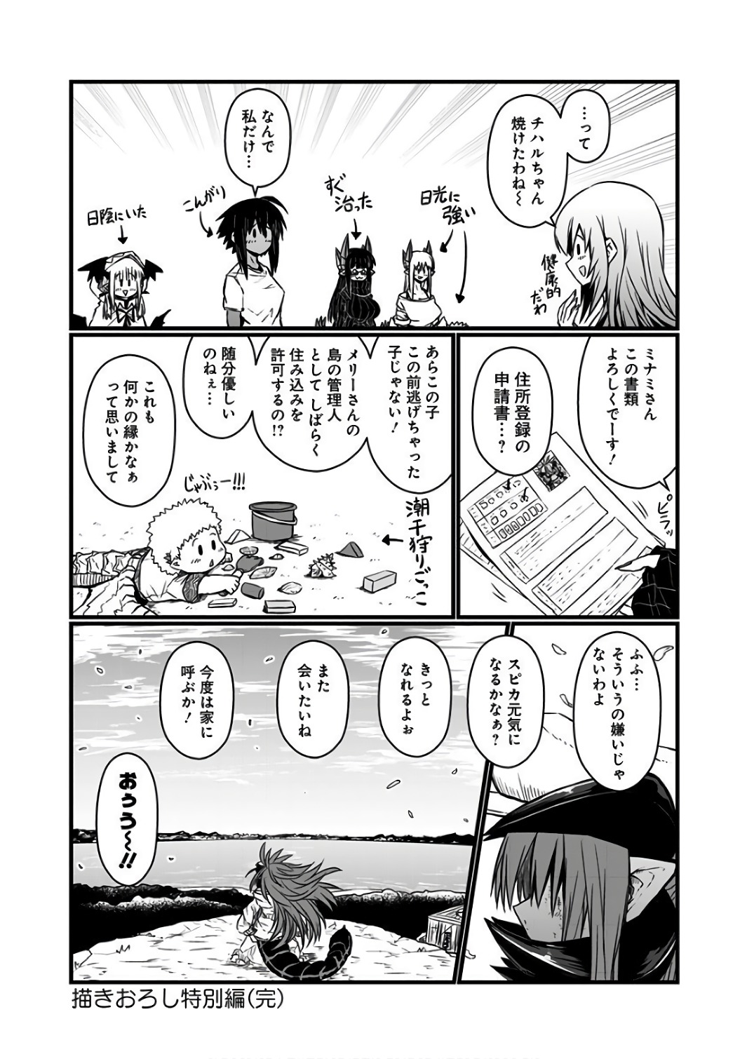 Musuko ga Kawaikute Shikataganai Mazoku no Hahaoya Chapter 94.5 18ページ