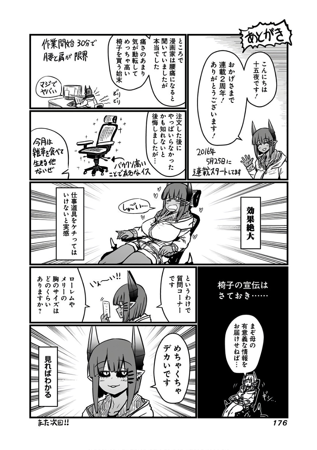 Musuko ga Kawaikute Shikataganai Mazoku no Hahaoya Chapter 94.5 19ページ