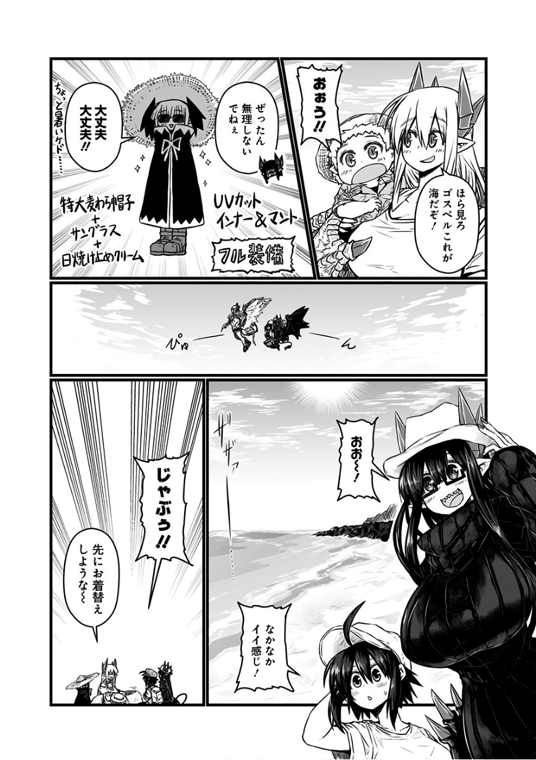 Musuko ga Kawaikute Shikataganai Mazoku no Hahaoya Chapter 94.5 3ページ