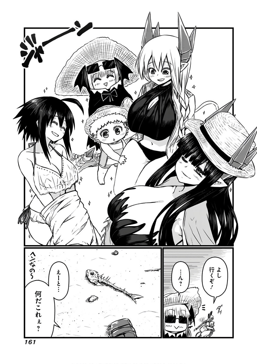 Musuko ga Kawaikute Shikataganai Mazoku no Hahaoya Chapter 94.5 4ページ