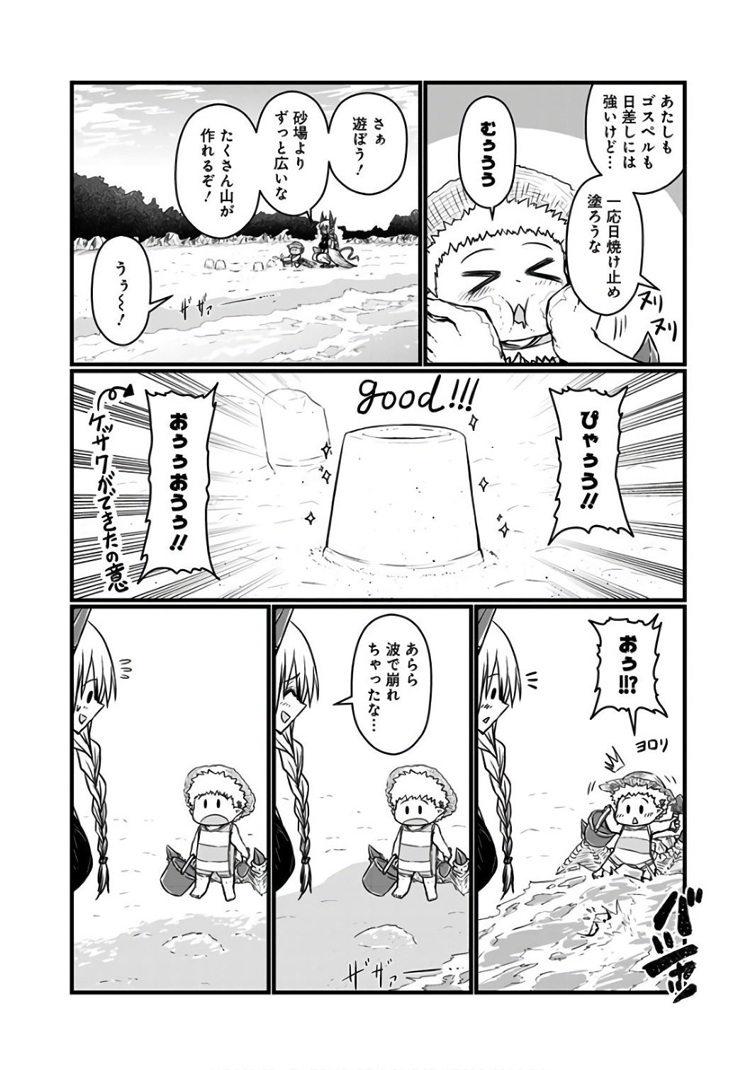 Musuko ga Kawaikute Shikataganai Mazoku no Hahaoya Chapter 94.5 5ページ