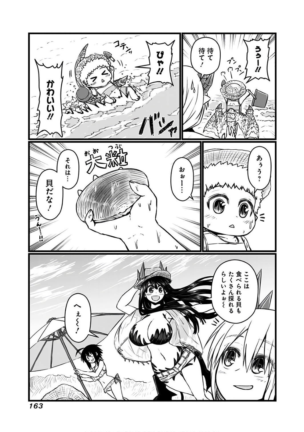 Musuko ga Kawaikute Shikataganai Mazoku no Hahaoya Chapter 94.5 6ページ