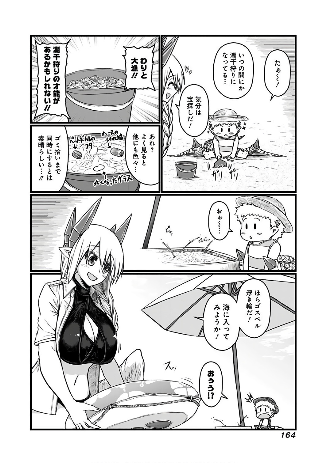 Musuko ga Kawaikute Shikataganai Mazoku no Hahaoya Chapter 94.5 7ページ