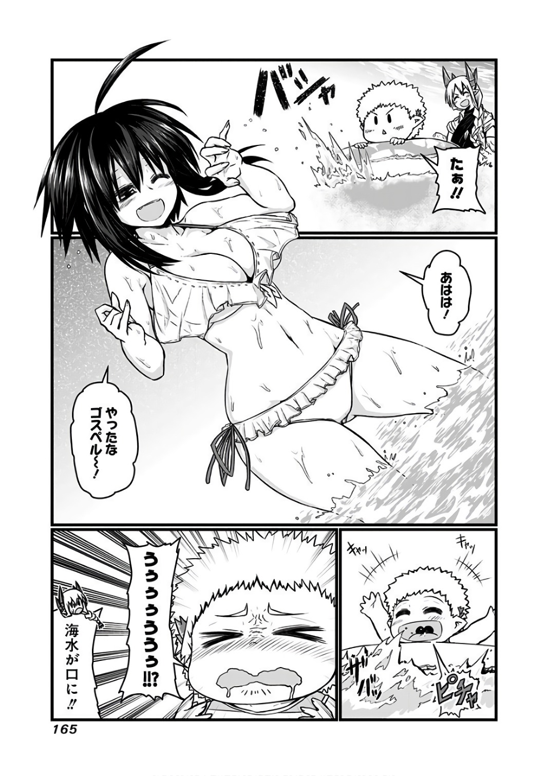 Musuko ga Kawaikute Shikataganai Mazoku no Hahaoya Chapter 94.5 8ページ