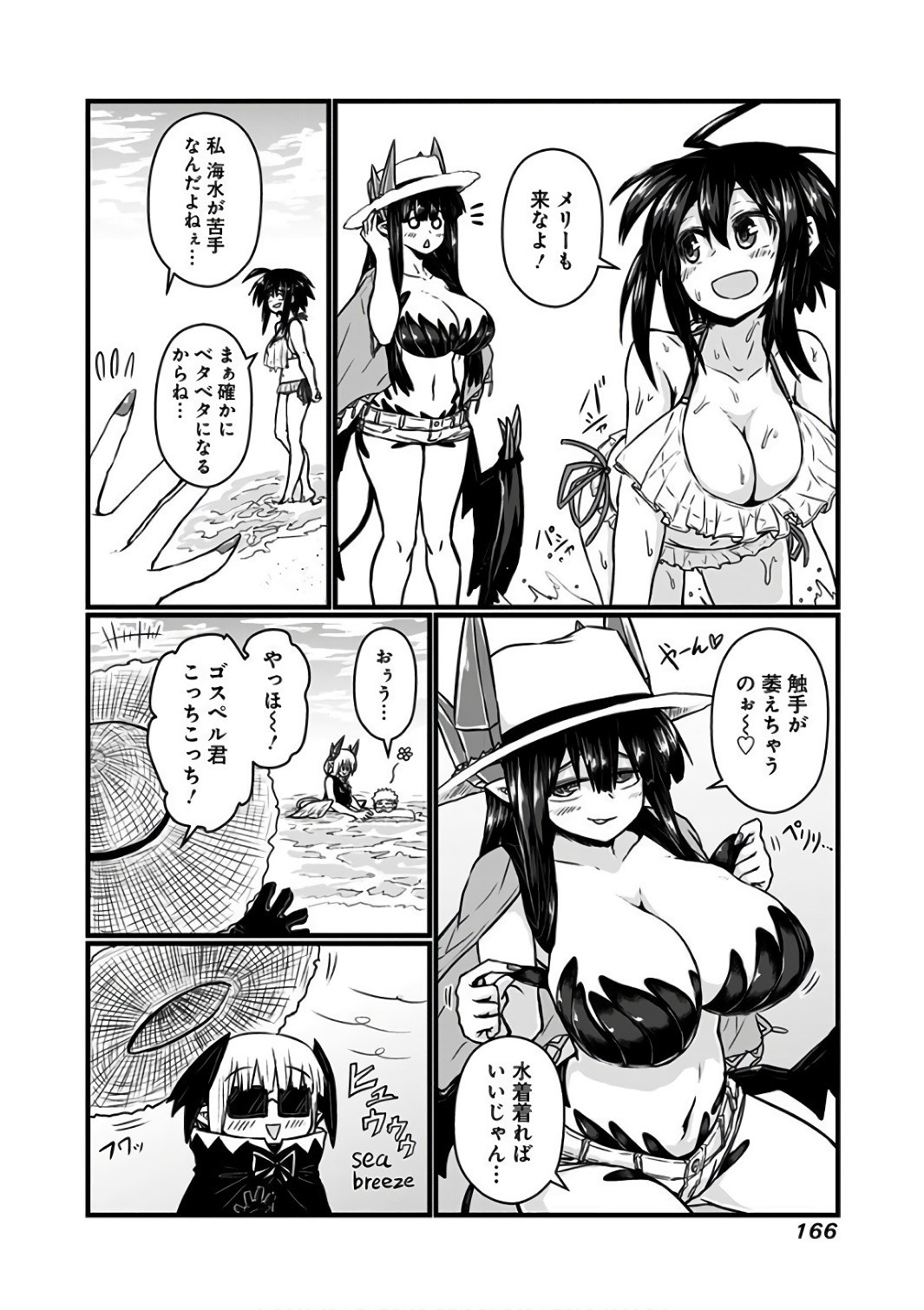 Musuko ga Kawaikute Shikataganai Mazoku no Hahaoya Chapter 94.5 9ページ