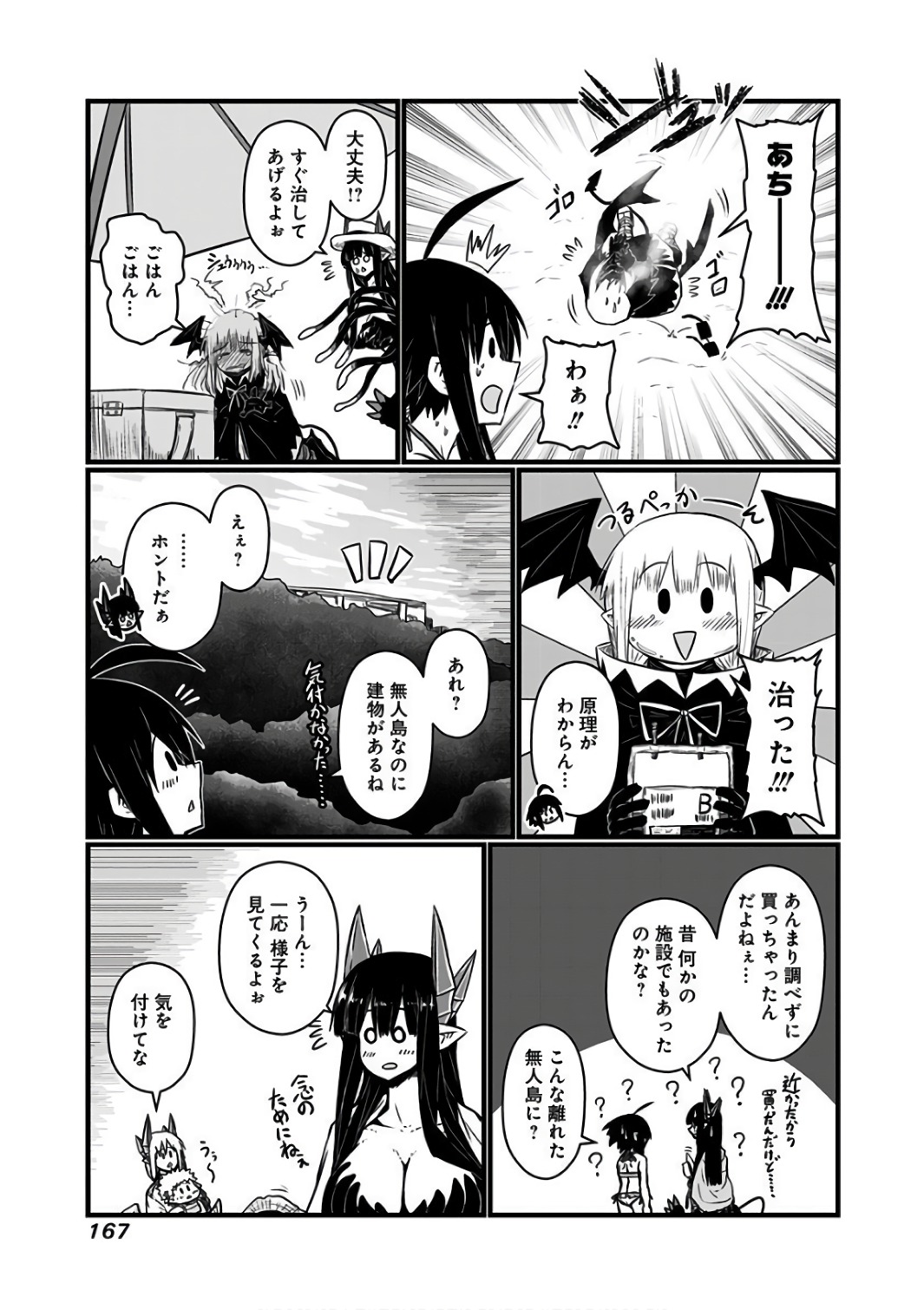 Musuko ga Kawaikute Shikataganai Mazoku no Hahaoya Chapter 94.5 10ページ