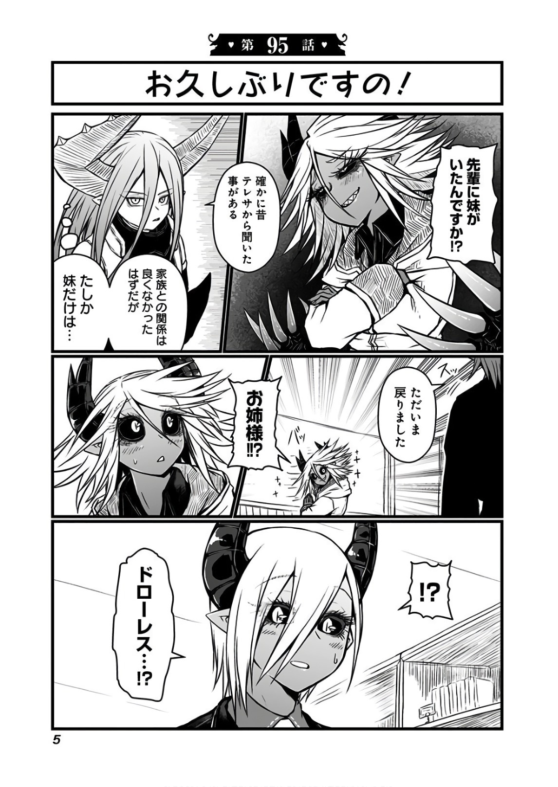 Musuko ga Kawaikute Shikataganai Mazoku no Hahaoya Chapter 95 1ページ