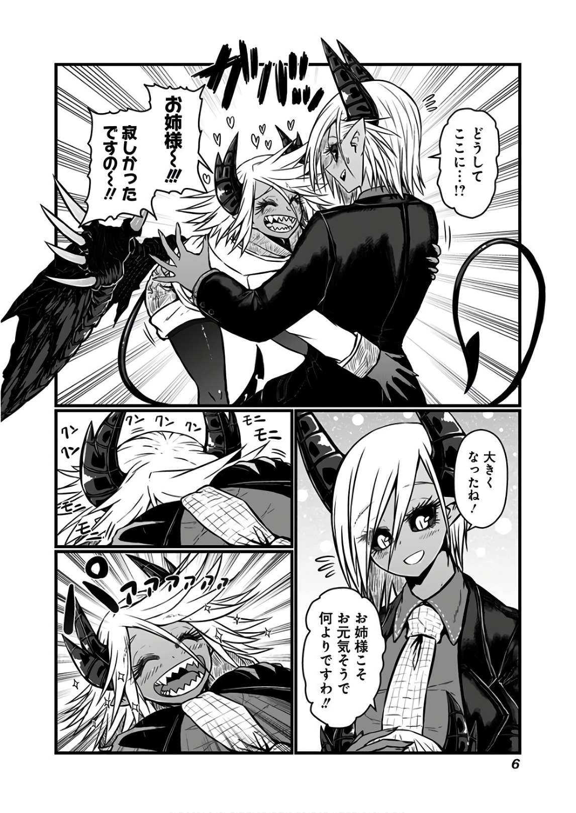 Musuko ga Kawaikute Shikataganai Mazoku no Hahaoya Chapter 95 2ページ
